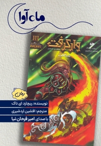 وارکرفت: شکافت